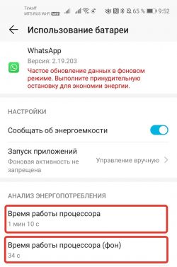 Найдено энергоемкое приложение как отключить huawei