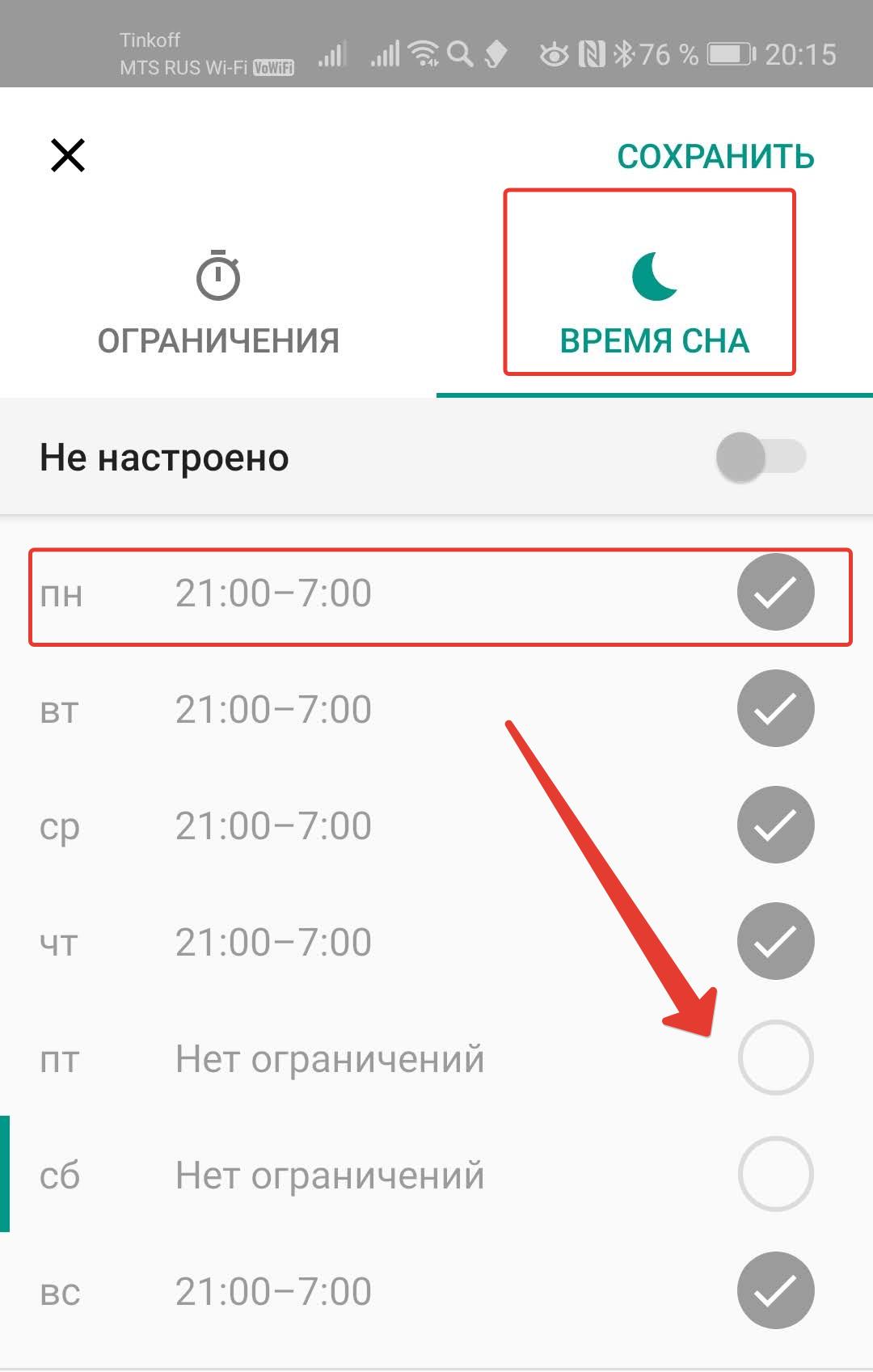 Как настроить пинг на телефоне ребенка