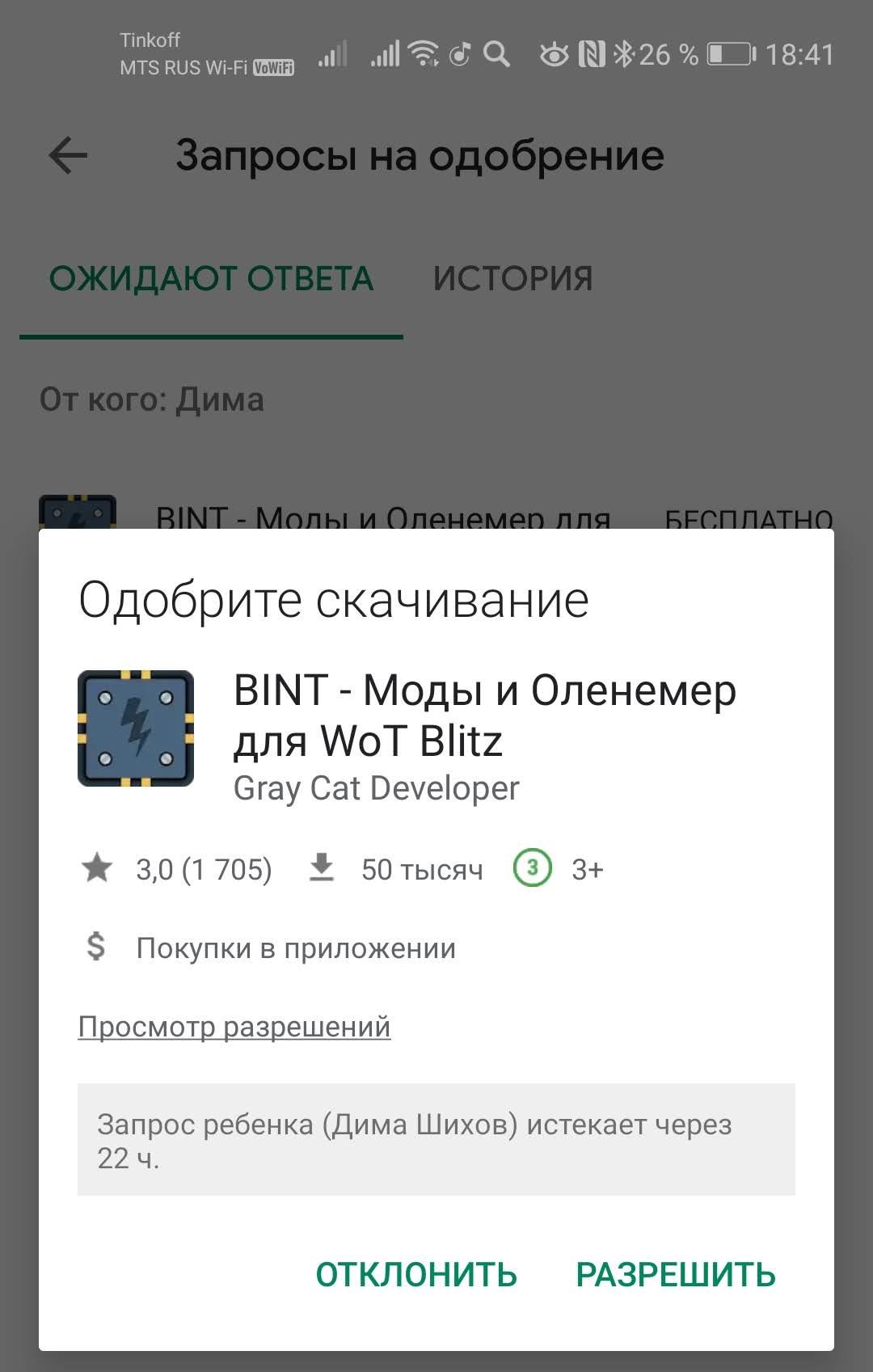 Не устанавливается google play на телефон ребенка