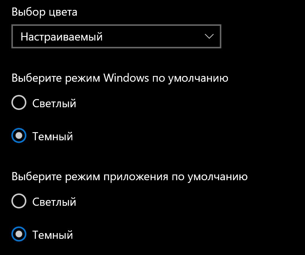 Как включить темную тему в windows 10 через реестр