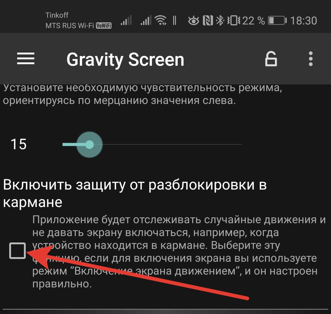 Как разблокировать случайно заблокированные. Настройка Gravity Screen.