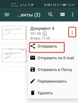 Отбелить фон документа в скане