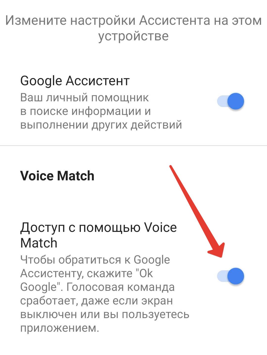 Андроид отключить голосовой. Как отключить голосовой помощник гугл на андроиде. Как отключить гугл ассистент. Как убрать голосовой помощник на телефоне гугл. Голосовые помощники ok Google.