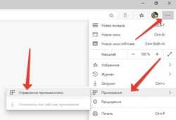 Edge установить как приложение