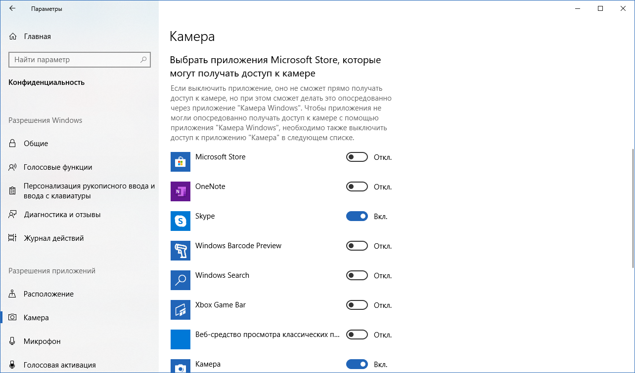 Выбрать параметры конфиденциальности windows 10. Параметры конфиденциальности Windows 10. Виндовс 7 конфиденциальность. Настройки конфиденциальности Windows 10. Windows 7 конфиденциальность камера.