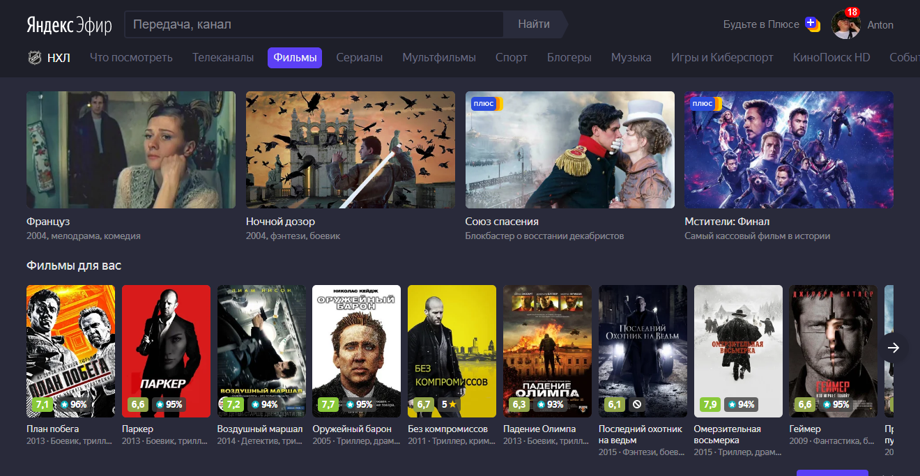 Смотрим фильмы и сериалы бесплатно в Яндексе