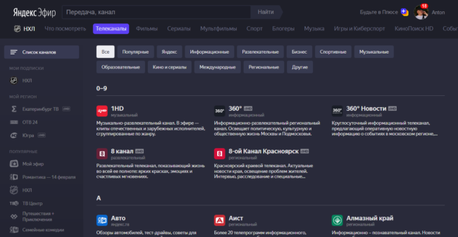 ТВ-каналы в Яндекс.Эфире