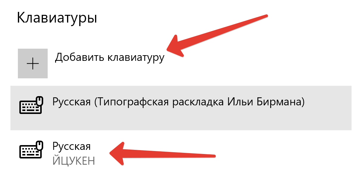 Как удалить украинскую раскладку клавиатуры