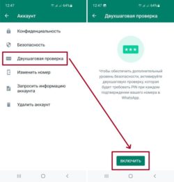 Двухшаговая проверка whatsapp что это