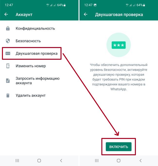 Ссылка на аккаунт в ватсап. Двухшаговая проверка WHATSAPP. Что такое двухшаговая проверка в ватсапе. Двухшаговая проверка андроид. Как удалить аккаунт ватсап.