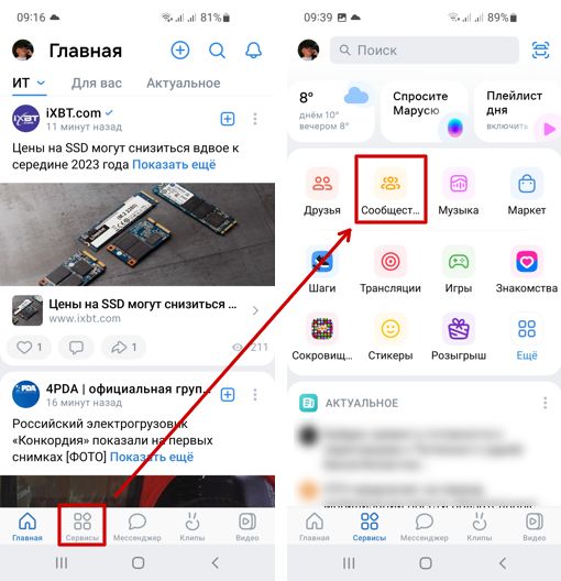 Быстрый способ перейти к сообществам во ВКонтакте на телефоне