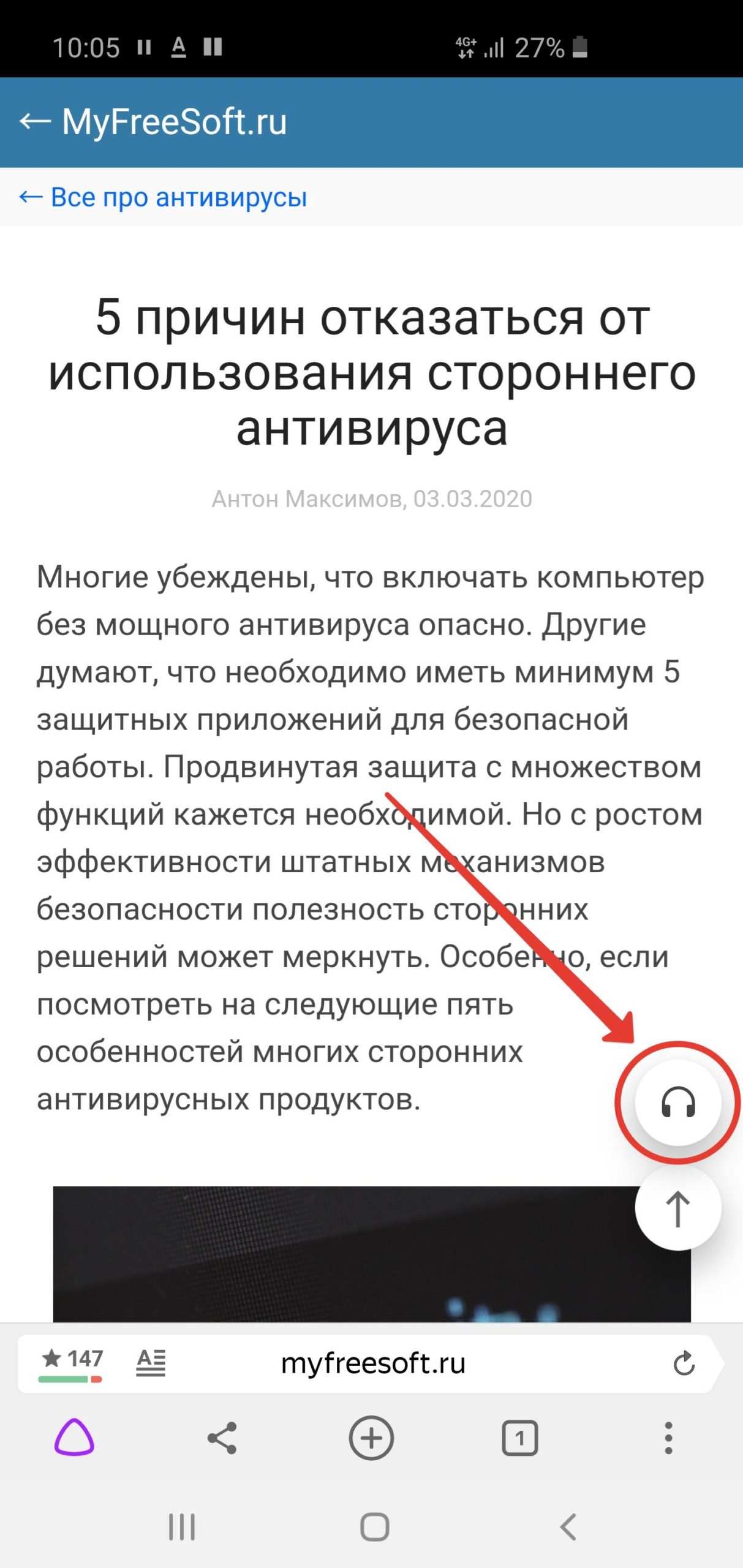 Как сделать так чтобы алиса читала текст в браузере