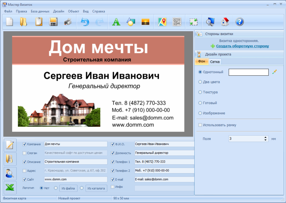 Программа для создания визиток. Большой мастер визиток.