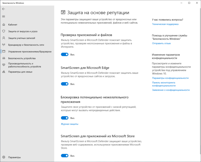 Защита на основе репутации в Windows 10