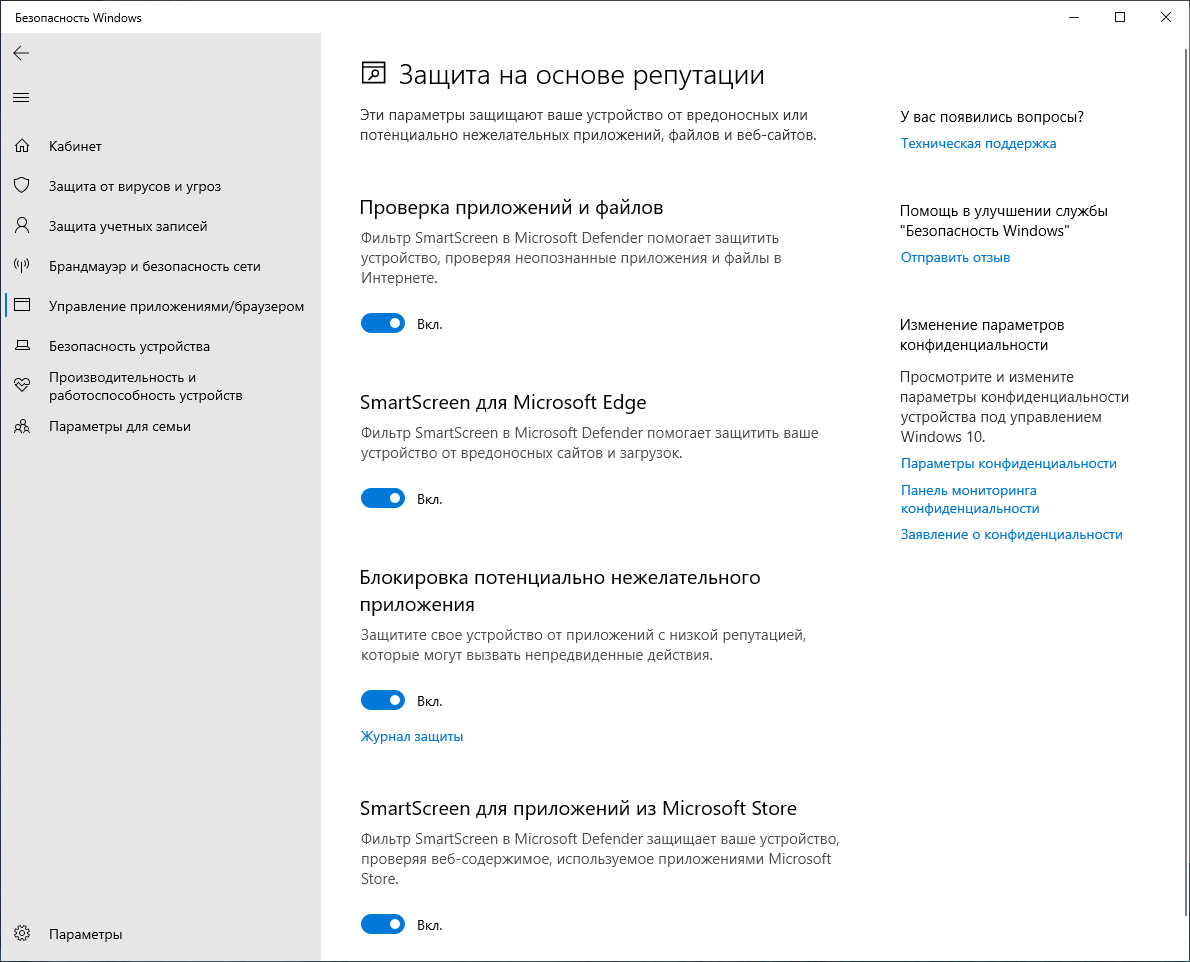 Ваше устройство будет. Безопасность Windows. Защита на основе репутации Windows 10. Безопасность Windows 10. Параметры защиты на основе репутации.
