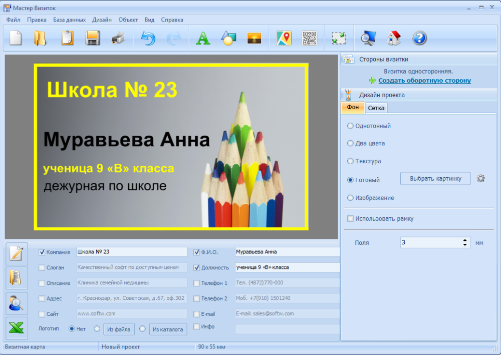 Бесплатный мастер визитка. Мастер ви. Визитка мастера. Программа для визиток. Программа для создания визиток.