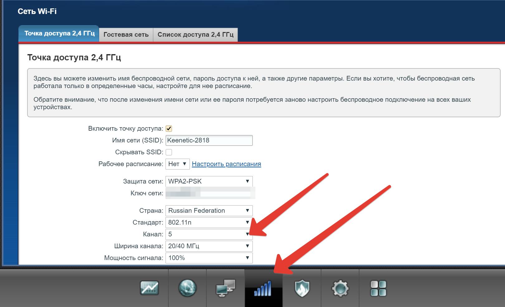 Свободны канал. Keenetic настройка VPN. Keenetic Speedster настройка VPN. Приложение для настройки роутера Кинетик. Изменить канал WIFI Keenetic.