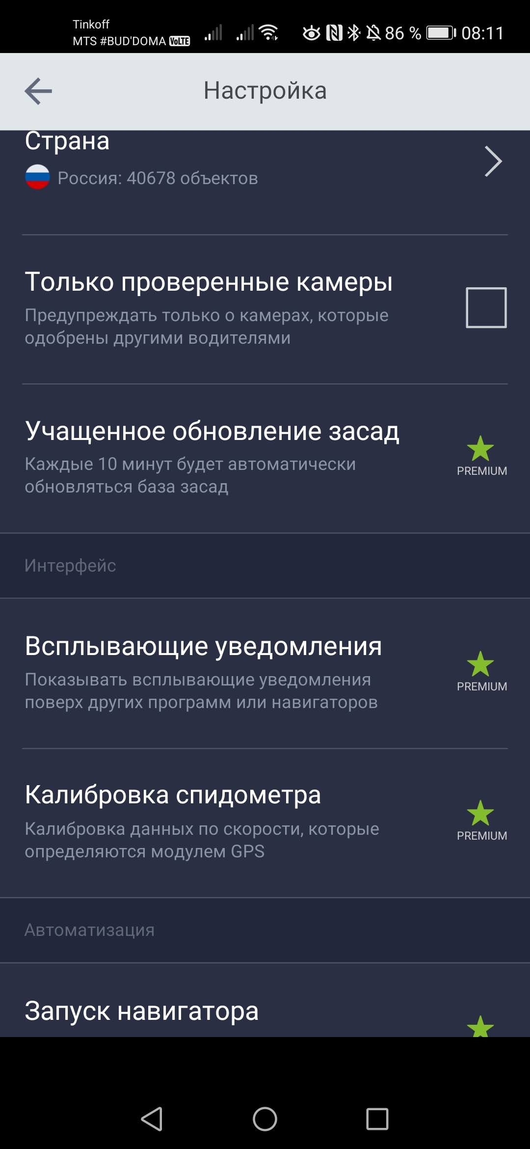 Это приложение не может быть установлено в этой версии bluestacks