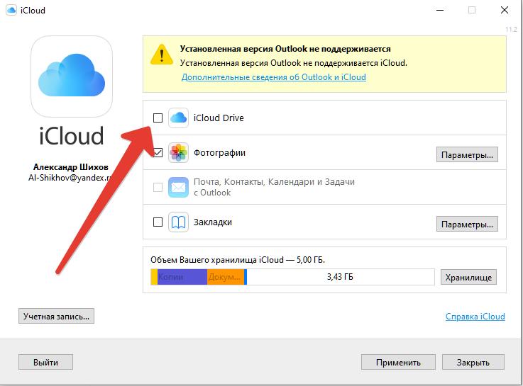 Icloud удаленные. Как очистить облако на компьютере. Как очистить облачное хранилище. Как почистить облако на компьютере. Как найти облако на компьютере.