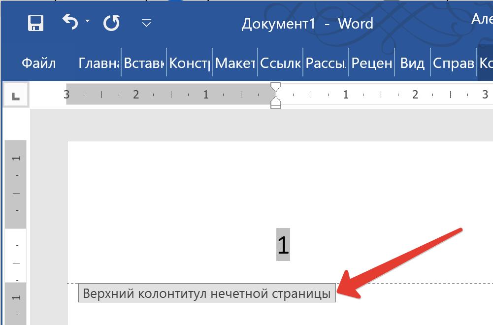 Закладка в ворде. Разные колонтитулы для четных и нечетных страниц. Колонтитулы в Ворде 2019. Теги в Ворде. Разные колонтитулы для четных и нечетных страниц Word.