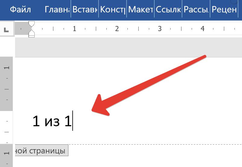 Как посчитать количество страниц в нескольких документах word