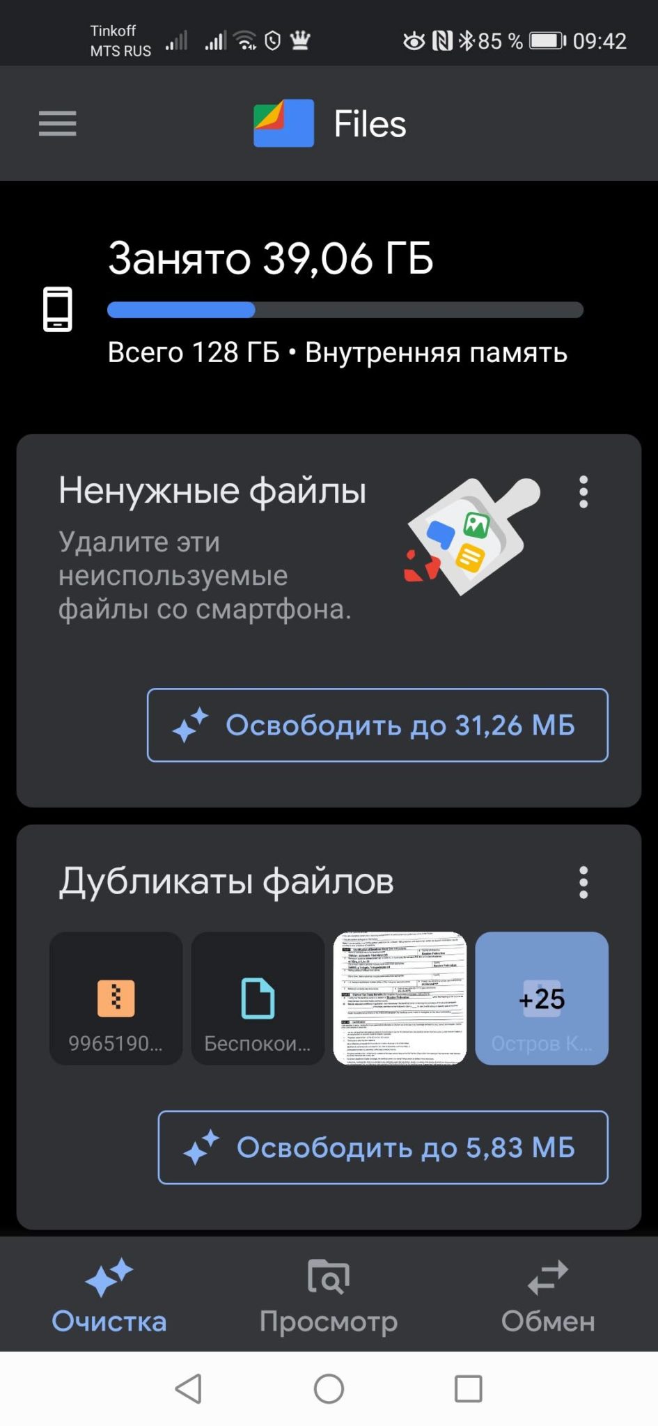 Не обновляется гугл сервис на планшете ирбис тз709