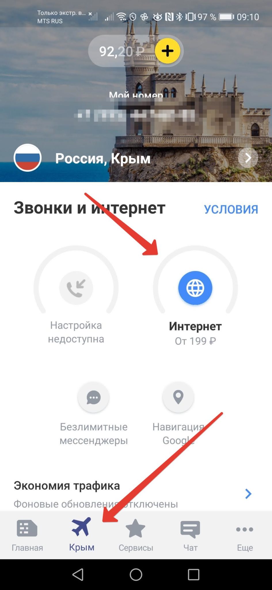 Мтс в крыму без роуминга как подключить интернет