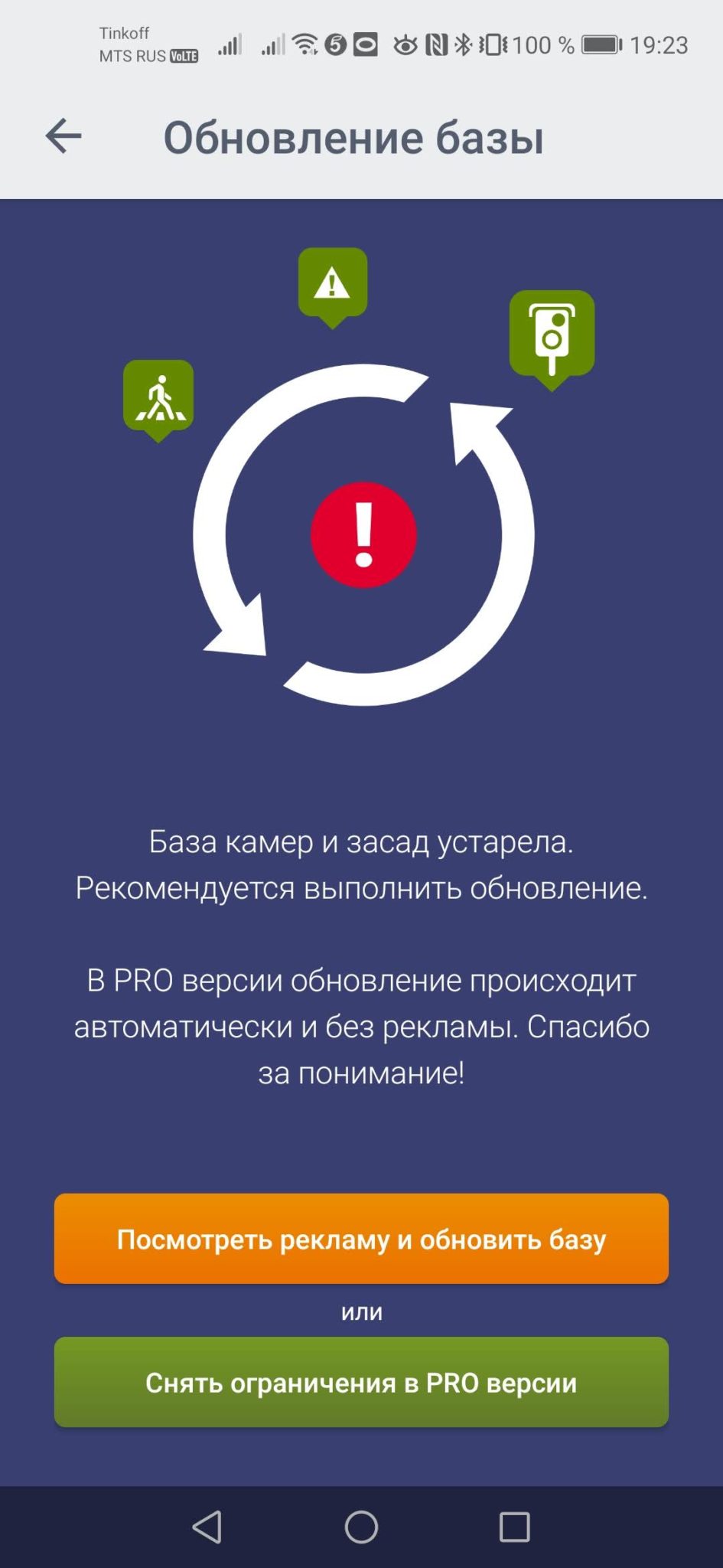 Обновился АнтиРадар, который бережет меня от штрафов уже год