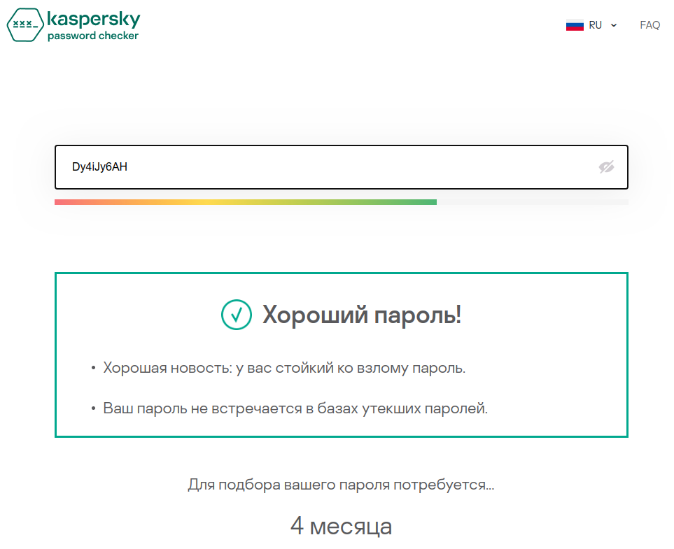 Сложные пароли. Как выбрать пароль. Защита паролей. Подсказка для пароля. Новая информация пароль.