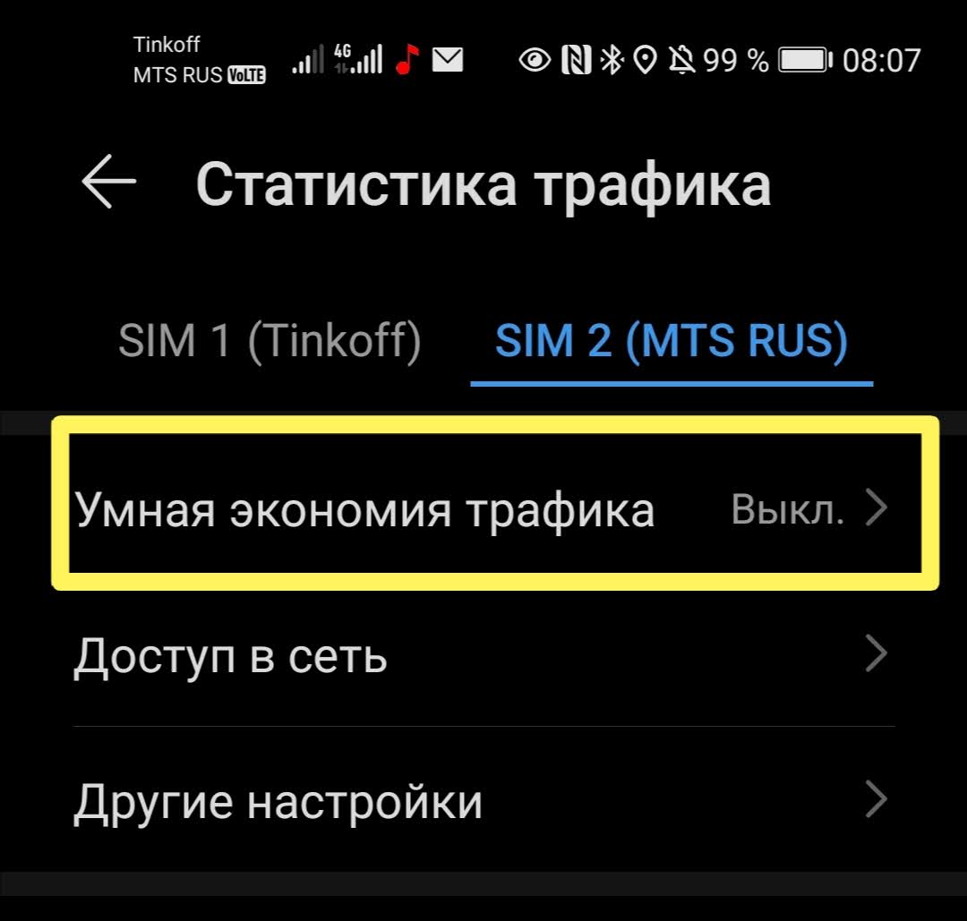 Почему расходуется трафик интернета в телефоне при выключенном интернете