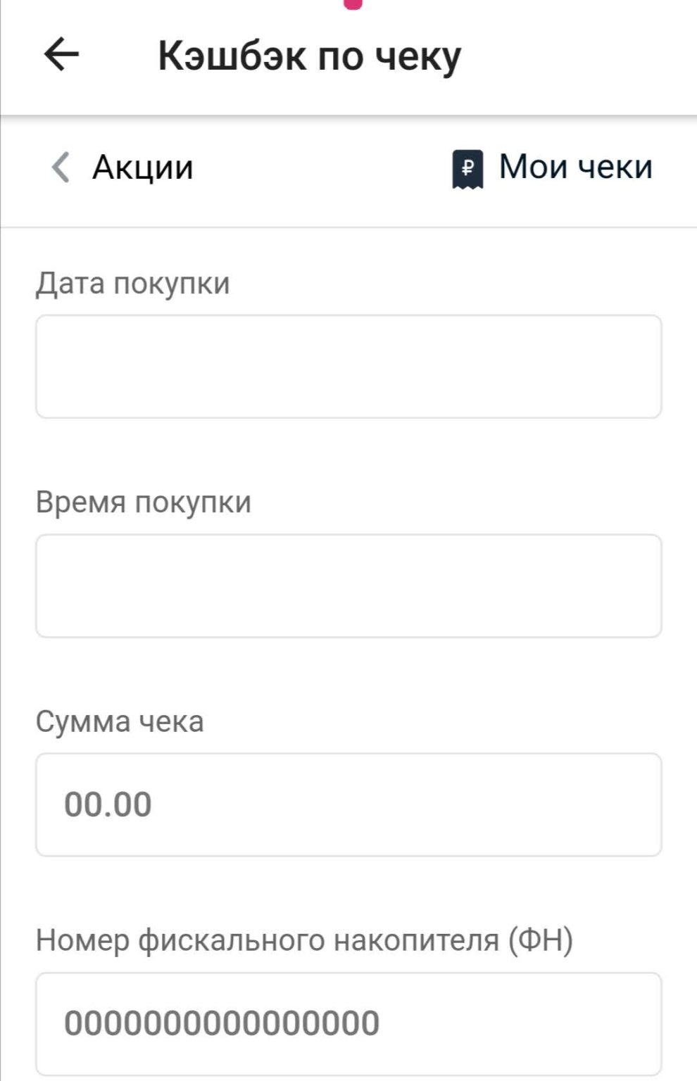 Как сканировать чек в приложении летишопс