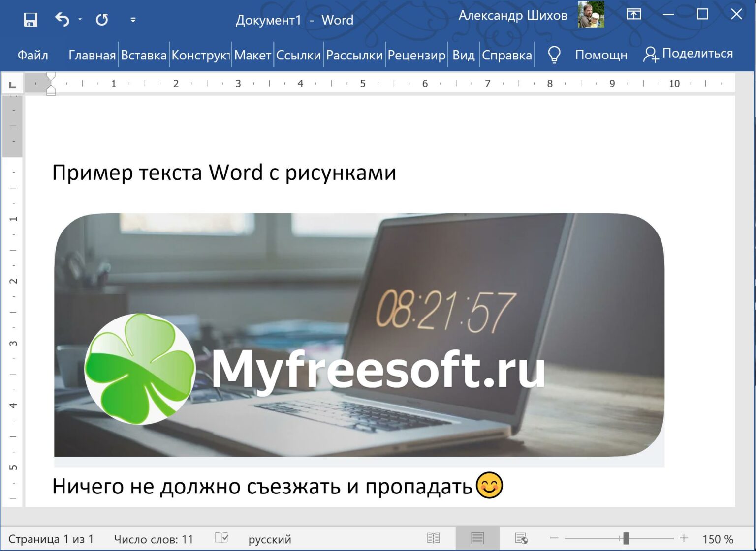 При работе с текстовыми редакторами word writer пользователь может изменить