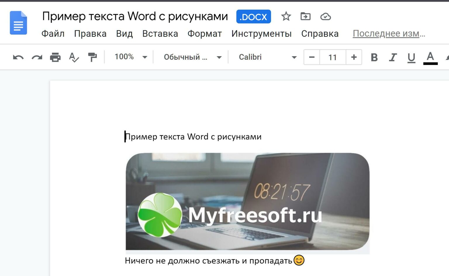 Что из этого не является текстовым редактором microsoft word libre written google documents