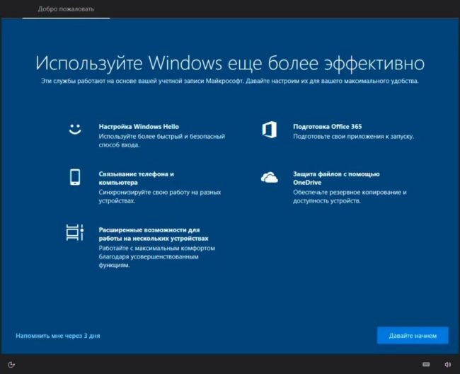 Предложение завершить настройку Windows 10