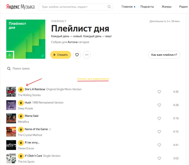 Как Легко Скачать Треки Из Яндекс.Музыки