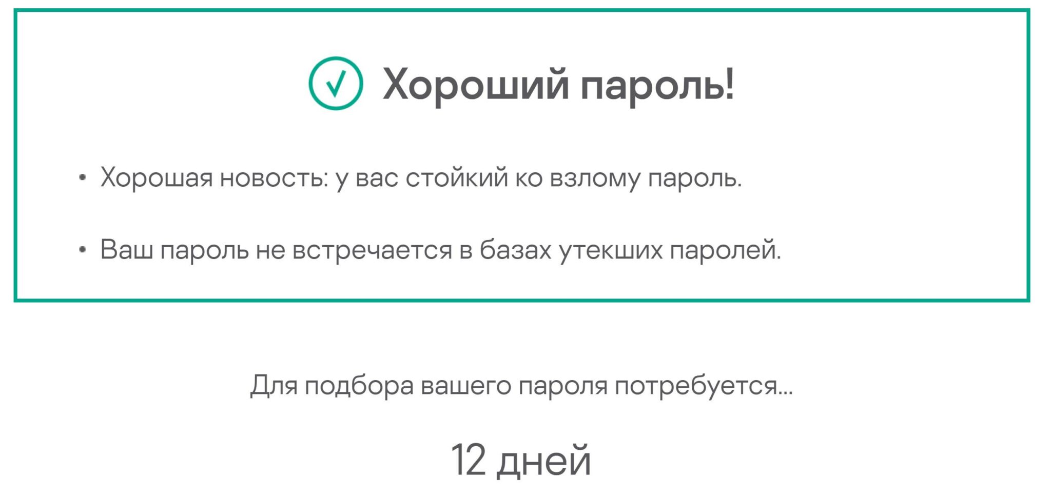 Пароли больше 8 символов. Сложный пароль из 8 символов. Сложные пароли. Сложный пароль из 12 символов. Пароль придумать Генератор.