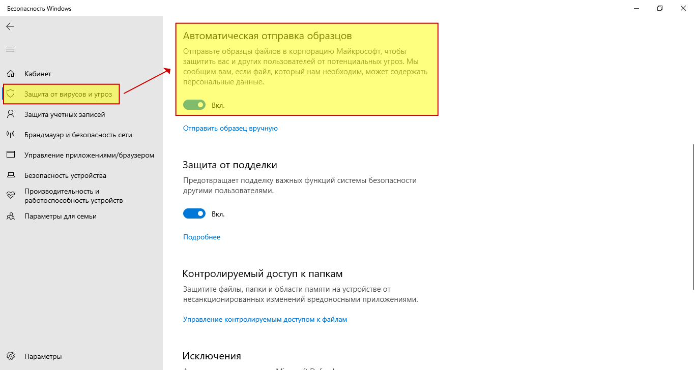 Автоматическая отправка образцов windows 10