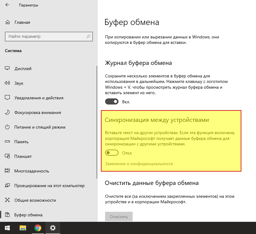 Журнал буфера обмена в Windows 10. Удалить из буфера обмена. Журнал синхронизации. Буфер экрана.