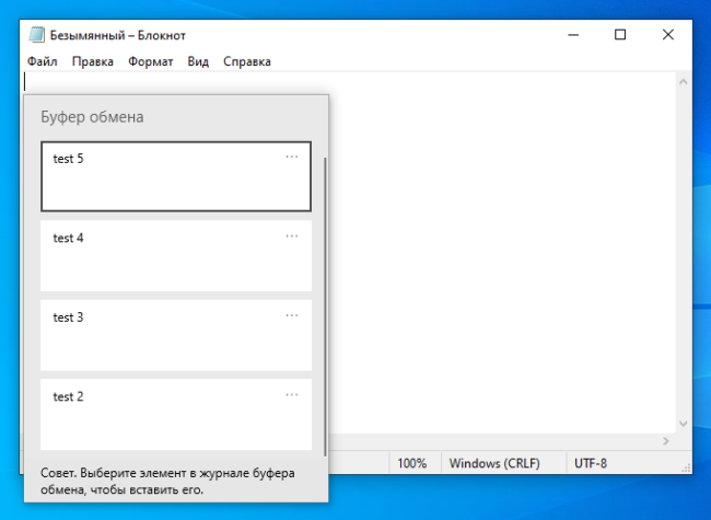 Использование журнала буфера обмена в Windows 10