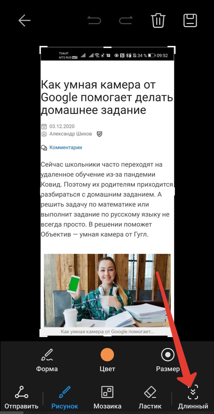 Длинный скриншот что это за программа на андроид