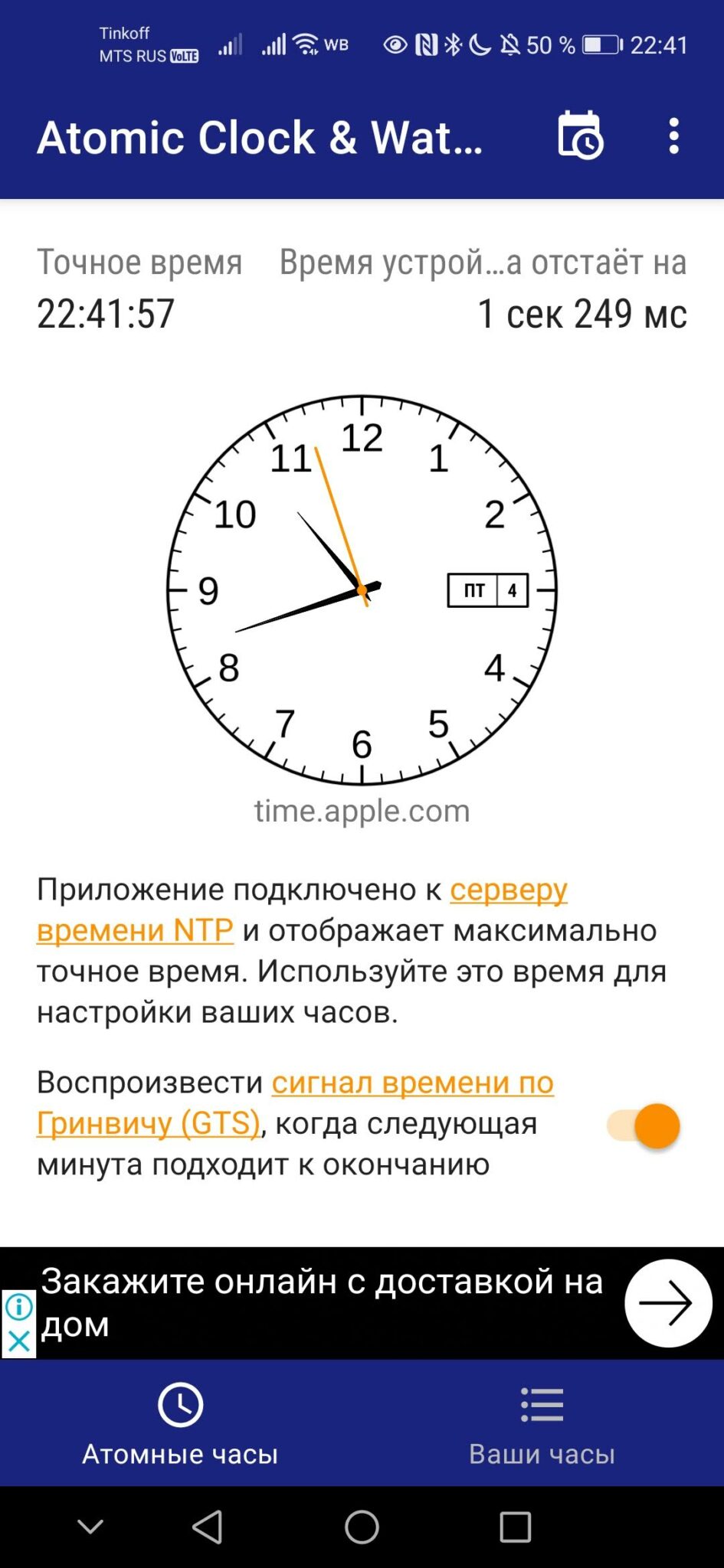 Время абакан с секундами. Сигналы точного времени. Точное время МСК. Точное время онлайн. Точное время в Москве.