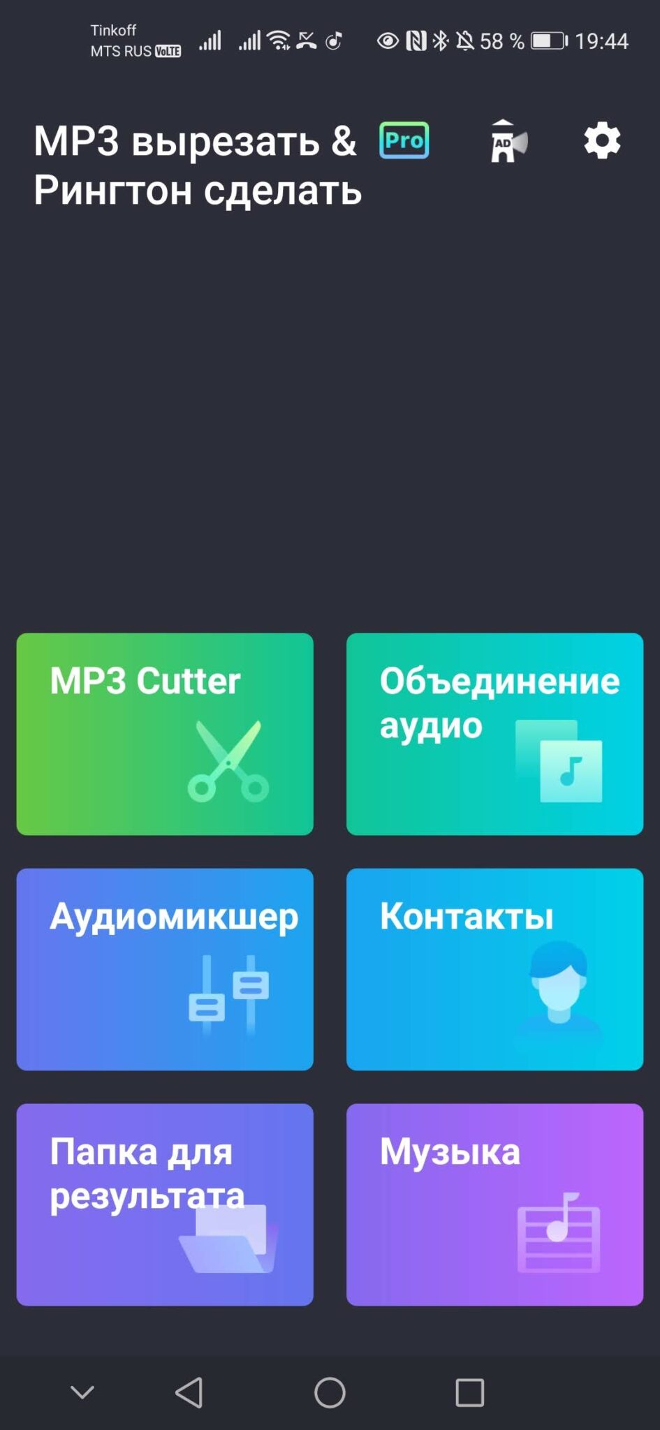 Обрезка музыки сделать рингтон mp3cut pro на андроид