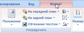 Как сделать так чтобы картинки в ворде не съезжали