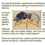 Word: Как примирить текст и рисунки, чтобы они не съезжали