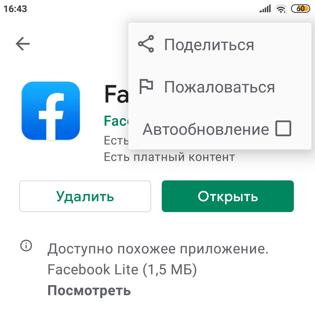 Настроить получение