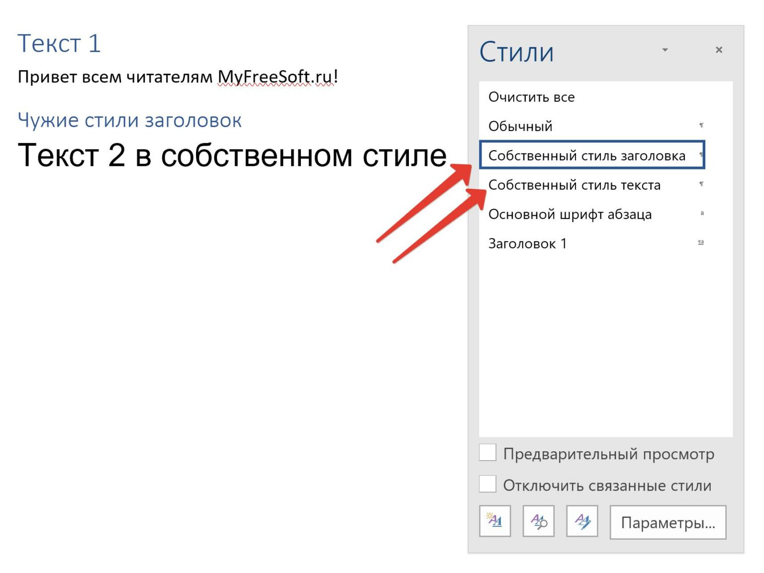 Почему при копировании текста в word меняется шрифт