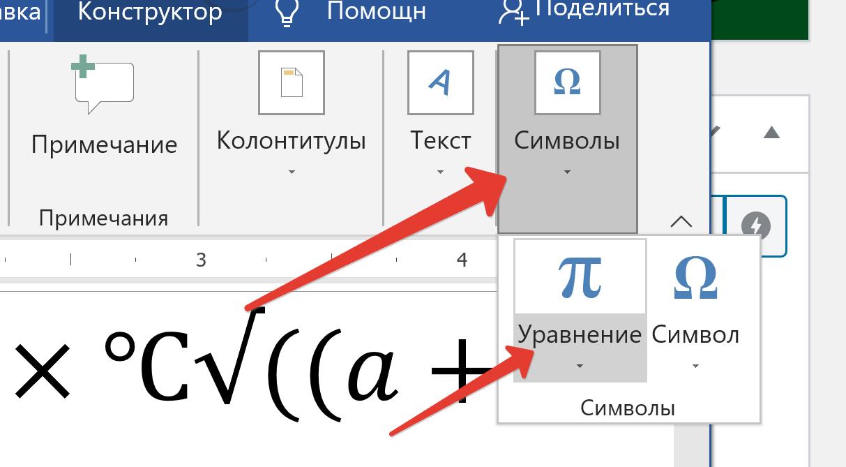 Распознавание формул с картинки в ворд