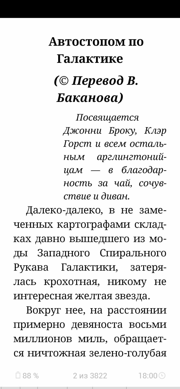 Как увеличить шрифт при чтении книги на планшете