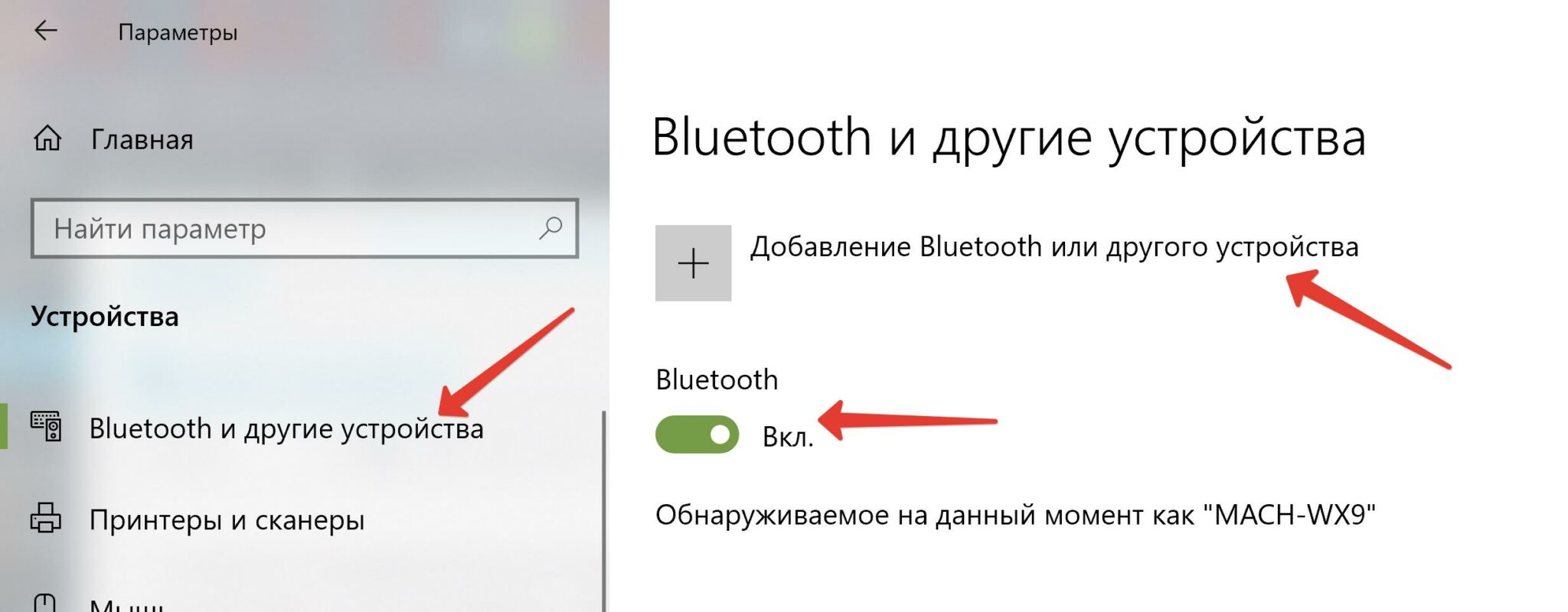 Телефон не видит блютуз колонку. Как подключить блютуз на компьютере. Включить блютуз на виндовс 10. Как включить блютуз на виндовс 10 если нет кнопки включения. Как найти блютуз на ноутбуке Windows 10.