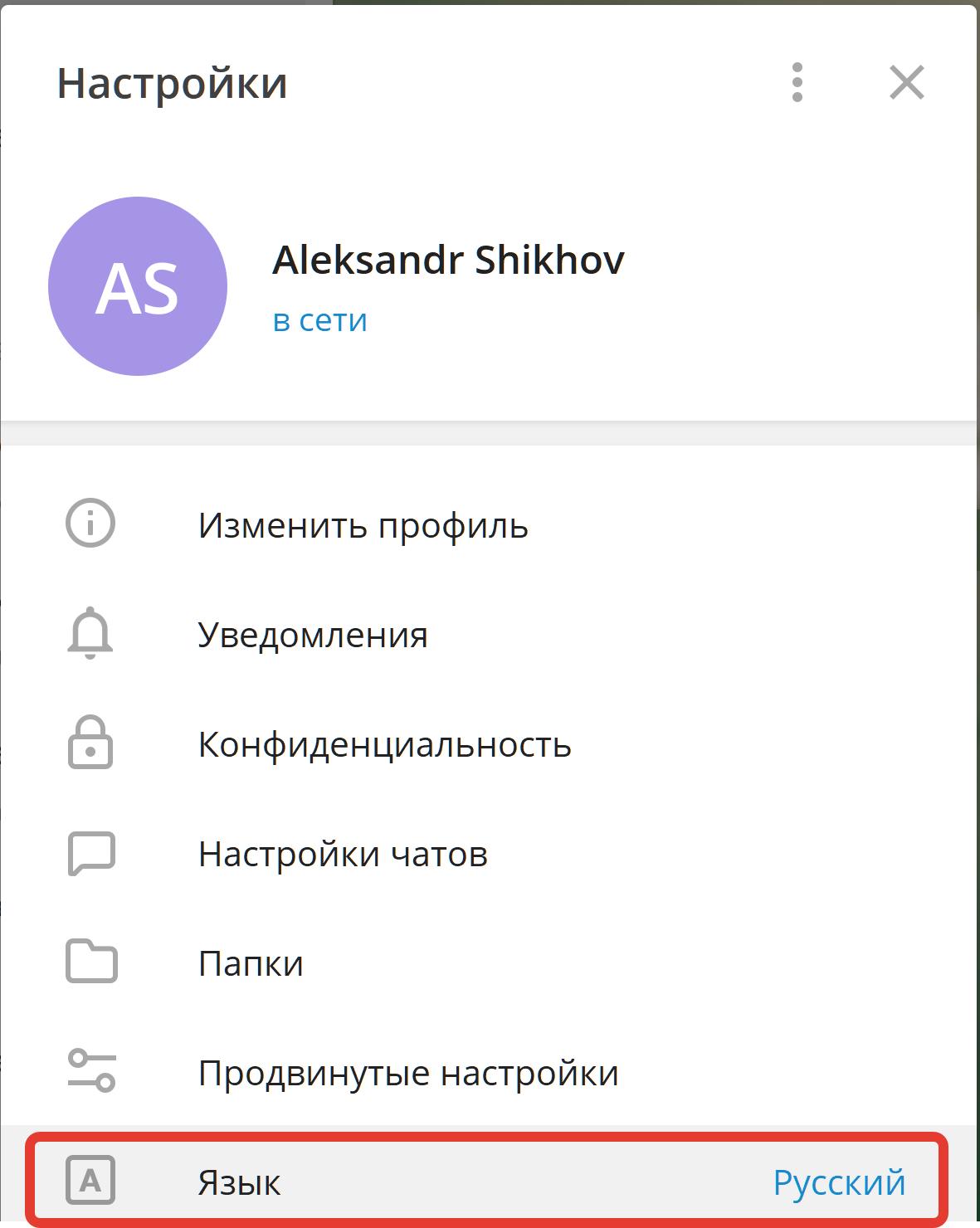 Русский язык в телеграмме в браузере фото 18